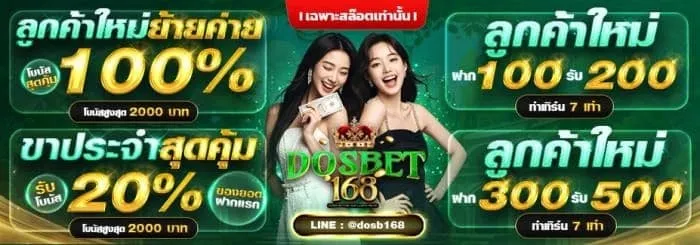 dosbet168-pro2_700_245